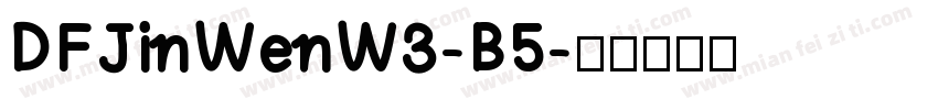 DFJinWenW3-B5字体转换