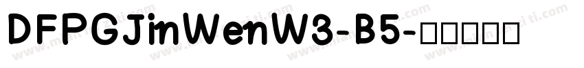 DFPGJinWenW3-B5字体转换