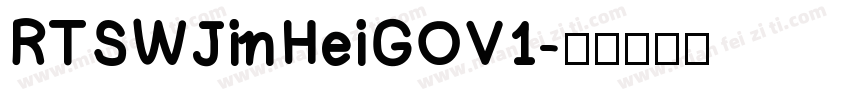 RTSWJinHeiGOV1字体转换