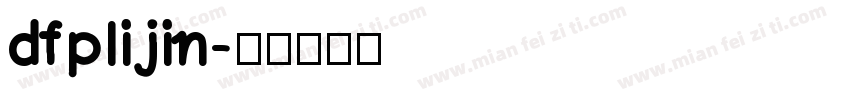 dfplijin字体转换