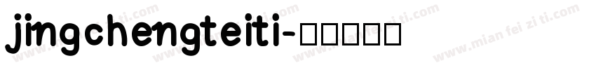 jingchengteiti字体转换