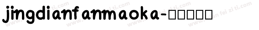 jingdianfanmaoka字体转换