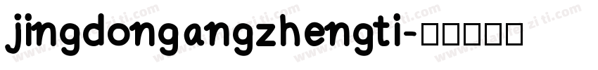 jingdongangzhengti字体转换