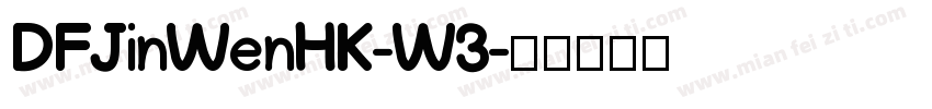 DFJinWenHK-W3字体转换