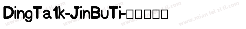 DingTa1k-JinBuTi字体转换