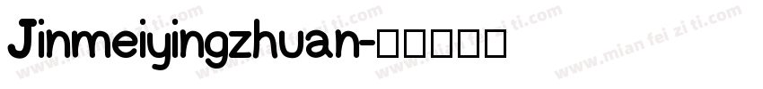 Jinmeiyingzhuan字体转换