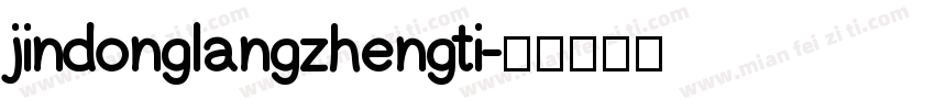 jindonglangzhengti字体转换