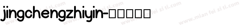 jingchengzhiyin字体转换
