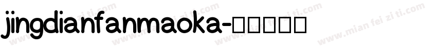 jingdianfanmaoka字体转换