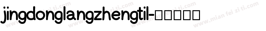 jingdonglangzhengtil字体转换