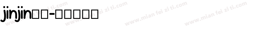 jinjin甜品字体转换