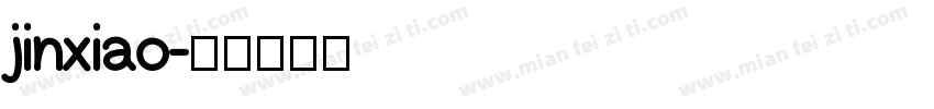 jinxiao字体转换
