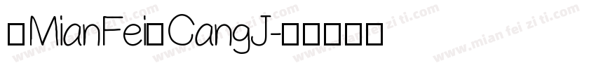 【MianFei】CangJ字体转换