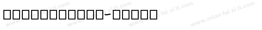 aagothicnon字体转换