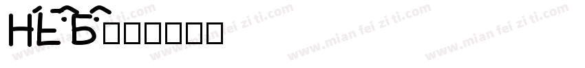 HuXiaoBao字体转换