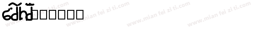 baotucheiti字体转换