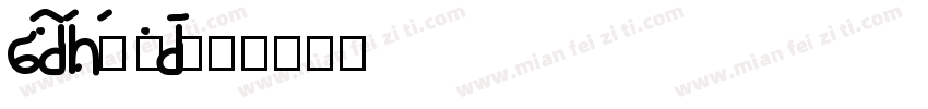 baotuchulanti字体转换