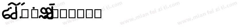 baotuculanggti字体转换