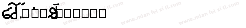 baotuculanmgti字体转换