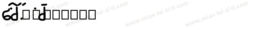 baotuculanti字体转换