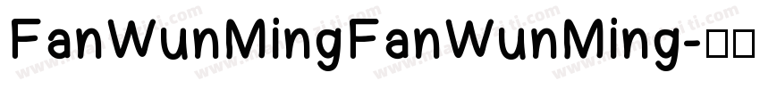 FanWunMingFanWunMing字体转换