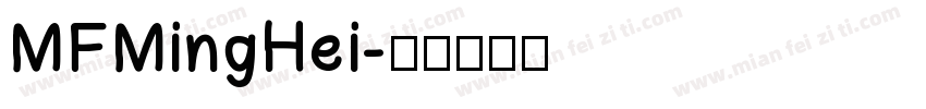 MFMingHei字体转换