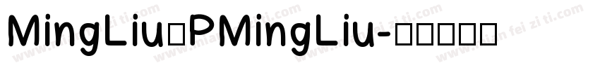MingLiu＆PMingLiu字体转换