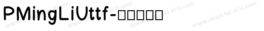 PMingLiUttf字体转换