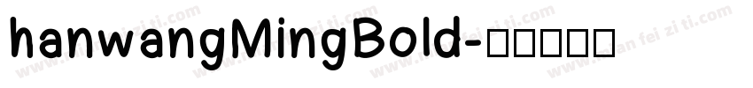 hanwangMingBold字体转换