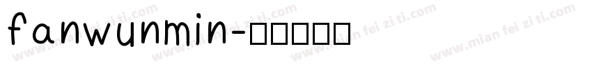 fanwunmin字体转换