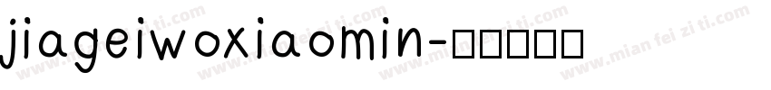 jiageiwoxiaomin字体转换