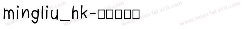 mingliu_hk字体转换