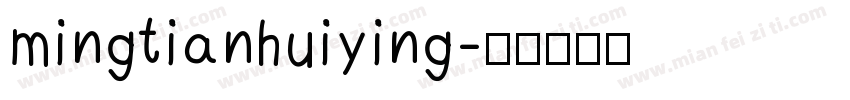 mingtianhuiying字体转换