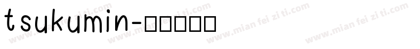 tsukumin字体转换