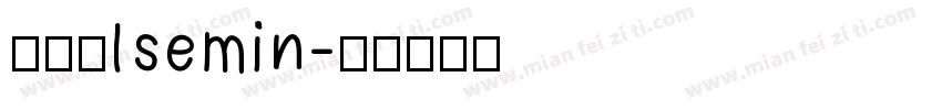 異世明lsemin字体转换