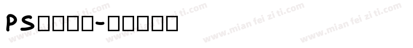 ps字库样式字体转换