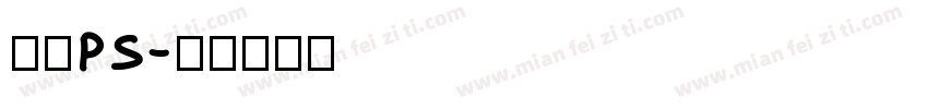字库ps字体转换