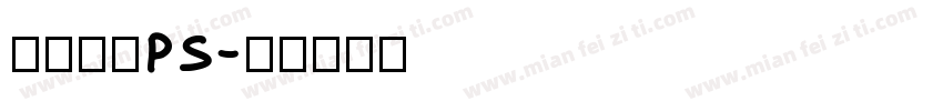 金属字库ps字体转换