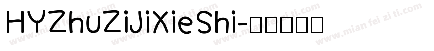 HYZhuZiJiXieShi字体转换