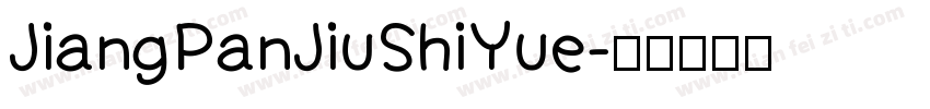 JiangPanJiuShiYue字体转换