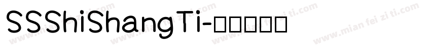 SSShiShangTi字体转换