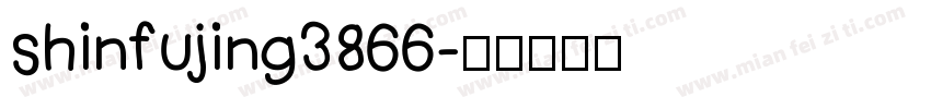 shinfujing3866字体转换
