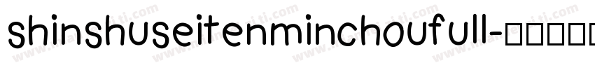 shinshuseitenminchoufull字体转换