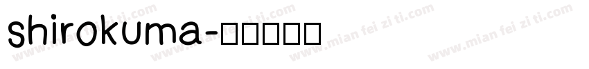 shirokuma字体转换