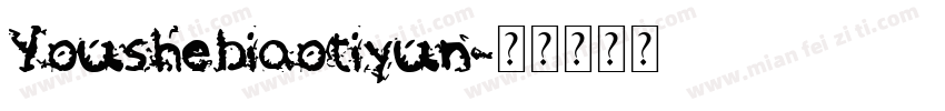 Youshebiaotiyun字体转换