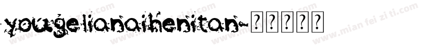 yougelianaihenitan字体转换