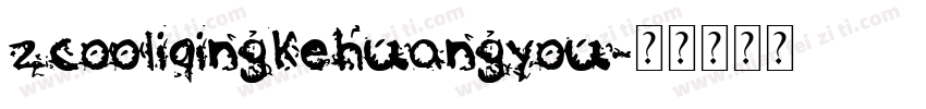 zcooliqingkehuangyou字体转换