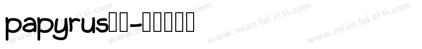 papyrus字体字体转换