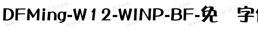 DFMing-W12-WINP-BF字体转换