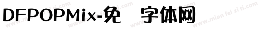 DFPOPMix字体转换